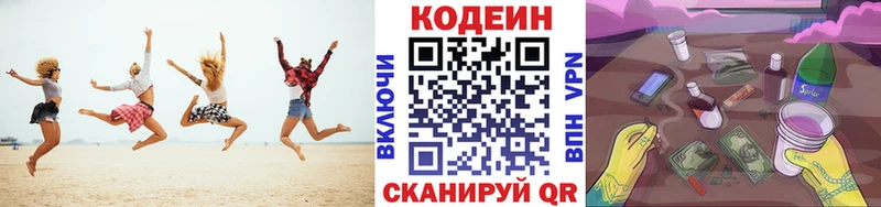 наркота  Приволжск  Кодеин Purple Drank 